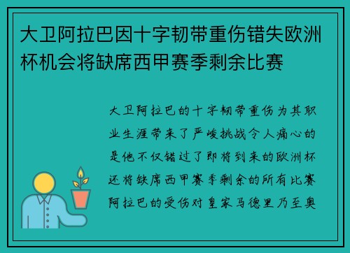 大卫阿拉巴因十字韧带重伤错失欧洲杯机会将缺席西甲赛季剩余比赛 大卫阿拉巴因十字韧带重伤错失欧洲杯机会将缺席西甲赛季剩余比赛