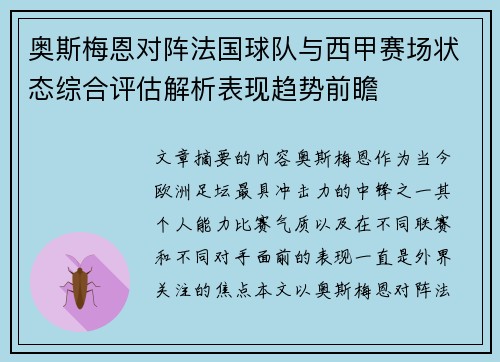 奥斯梅恩对阵法国球队与西甲赛场状态综合评估解析表现趋势前瞻 奥斯梅恩对阵法国球队与西甲赛场状态综合评估解析表现趋势前瞻