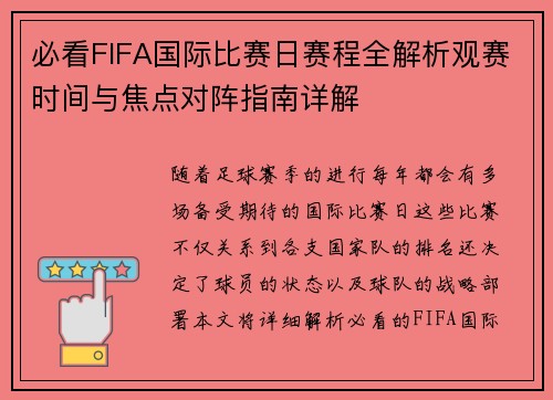 必看FIFA国际比赛日赛程全解析观赛时间与焦点对阵指南详解