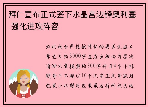 拜仁宣布正式签下水晶宫边锋奥利塞 强化进攻阵容 拜仁宣布正式签下水晶宫边锋奥利塞 强化进攻阵容