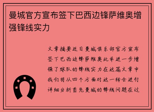 曼城官方宣布签下巴西边锋萨维奥增强锋线实力