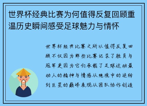 世界杯经典比赛为何值得反复回顾重温历史瞬间感受足球魅力与情怀